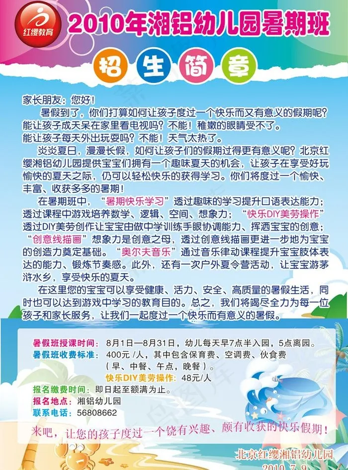 幼儿园 招生简章图片