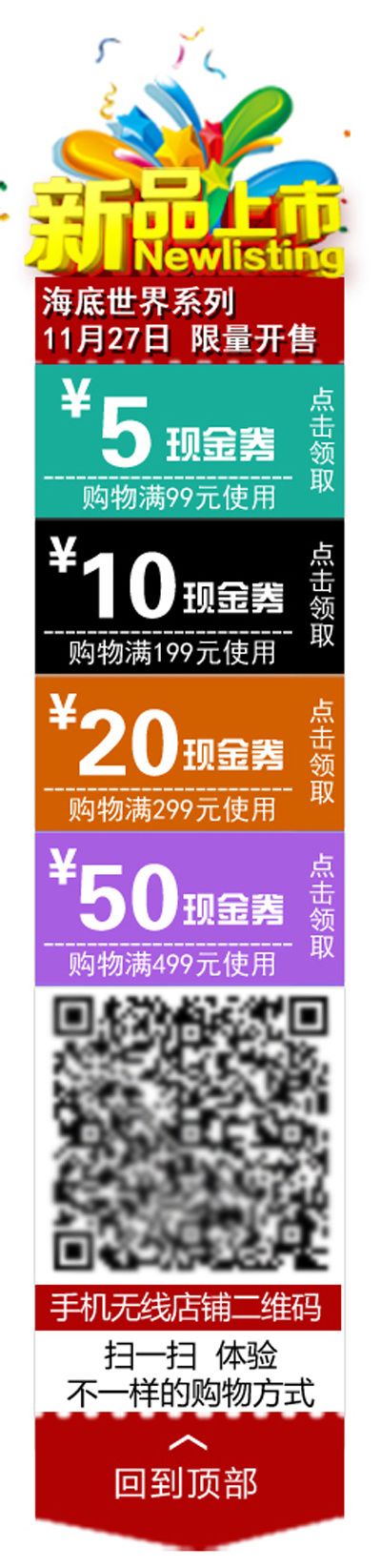 淘宝新品上市首页优惠券psd模版下载