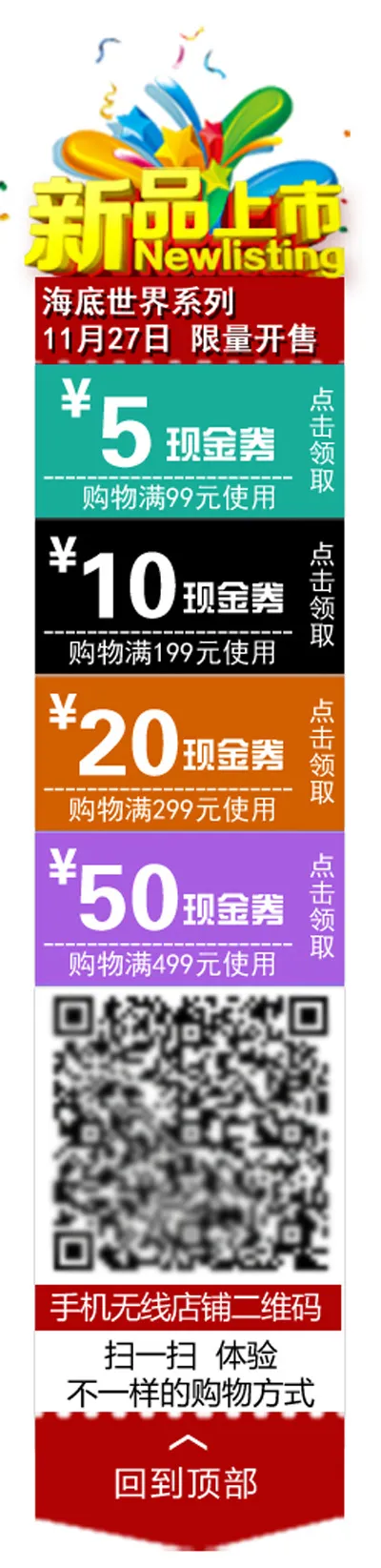 淘宝新品上市首页优惠券psd模版下载