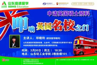 英国留学讲座海报图片