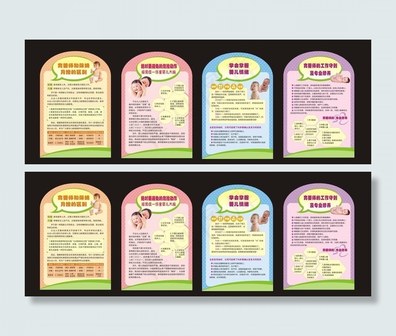 育婴师展板