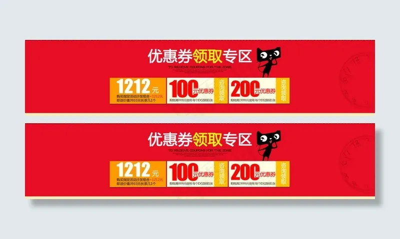 双12优惠券psd模版下载