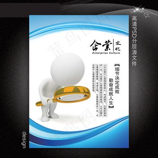 企业文化展板PSD模板下载