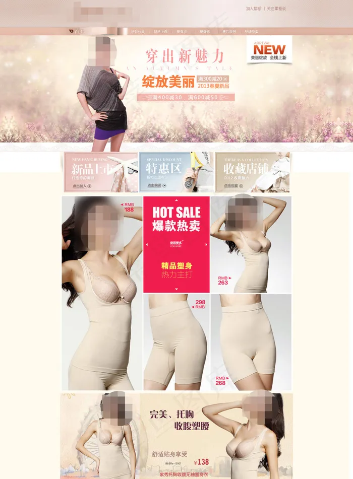 女士塑身内衣店铺首页详情页海报(1440X1957(DPI:95))psd模版下载