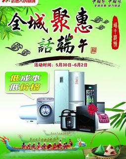 端午节 家电活动