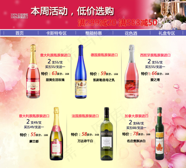 香槟关联营销psd模版下载