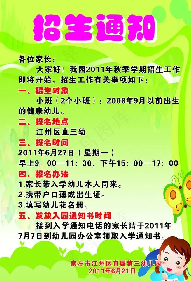 招生通知图片cdr矢量模版下载