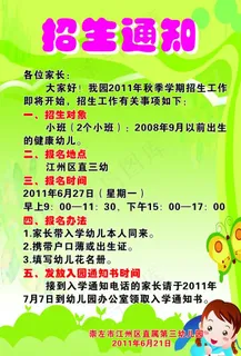 招生通知图片