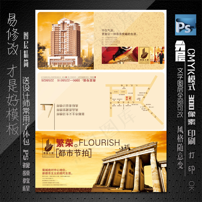 房产三折页素材