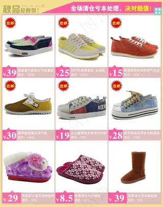 秋品抢购 鞋 淘宝关联营销模板