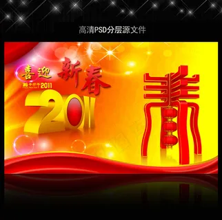 2011年兔年春节PSD模版下载
