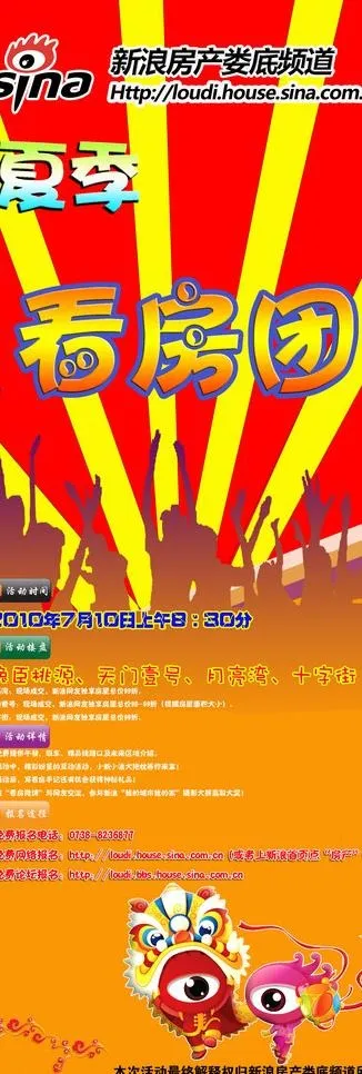 夏季看房团x展架图片psd模版下载