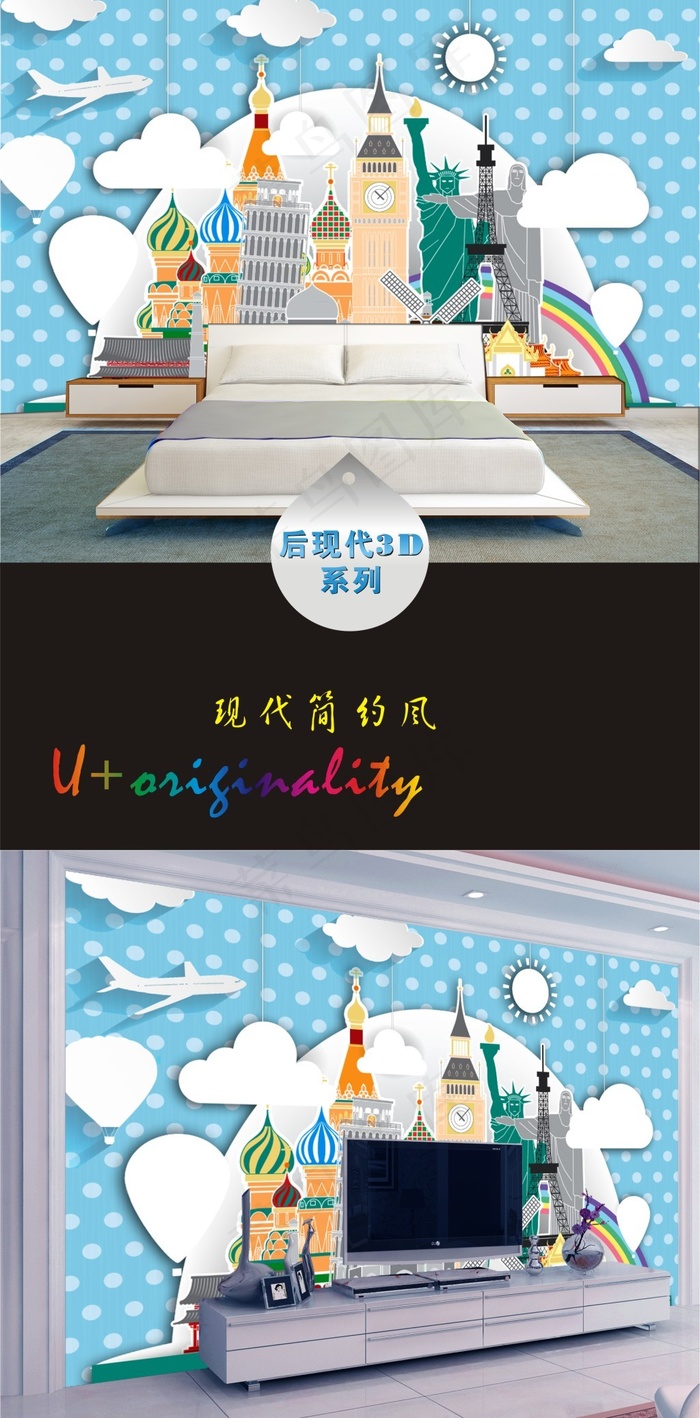 世界旅游3D时尚立体电视背景墙模板...