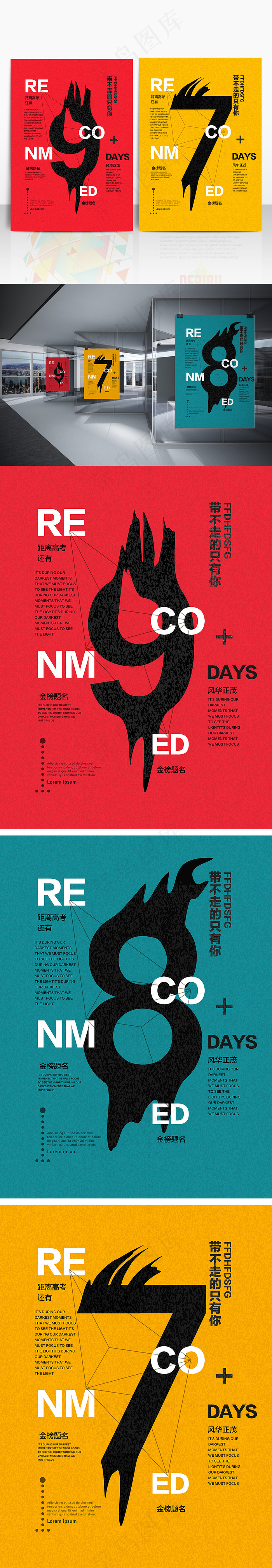 高考倒计时海报设计字体数字创意设计