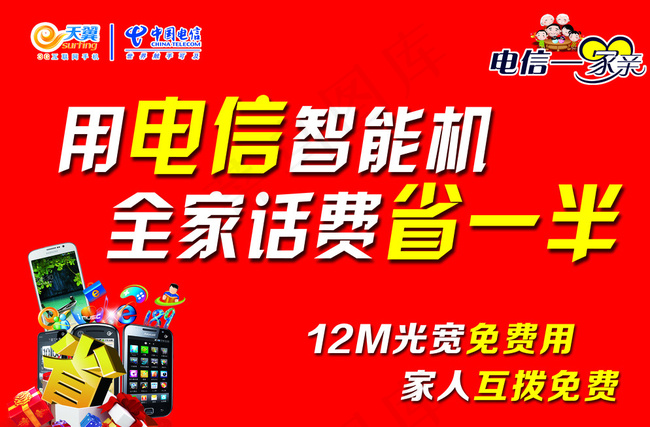 电信省一半图片psd模版下载
