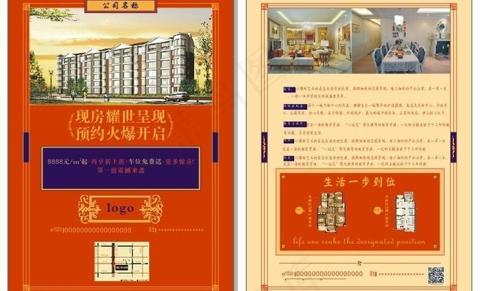 楼盘海报图片cdr矢量模版下载
