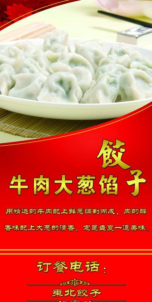 食品易拉宝图片(2268X4252(DPI:72))psd模版下载