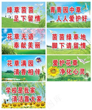 爱护花草 保护自然