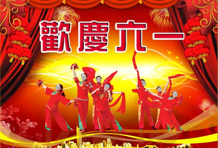 欢庆六一图片(2753X2024(DPI:200))psd模版下载