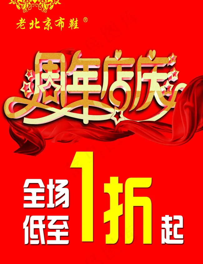 老北京布鞋