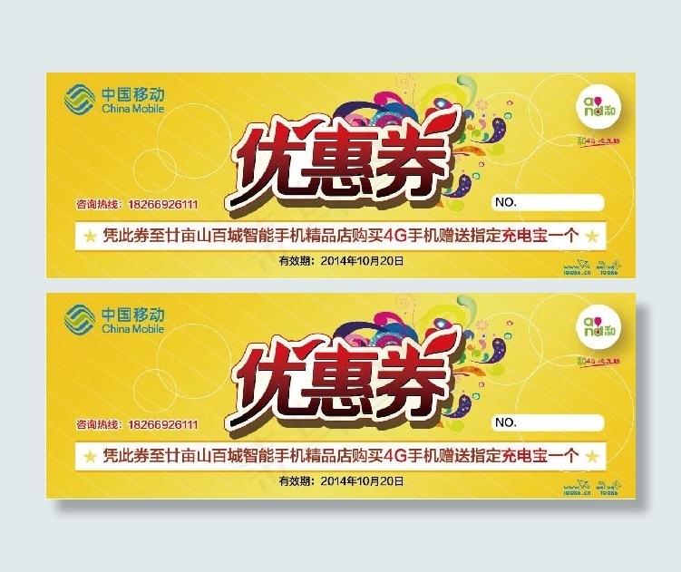 移动优惠券eps,ai矢量模版下载