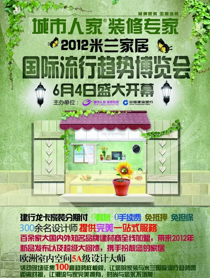 2012米兰家居博览会图片(1701X2381(DPI:72))psd模版下载
