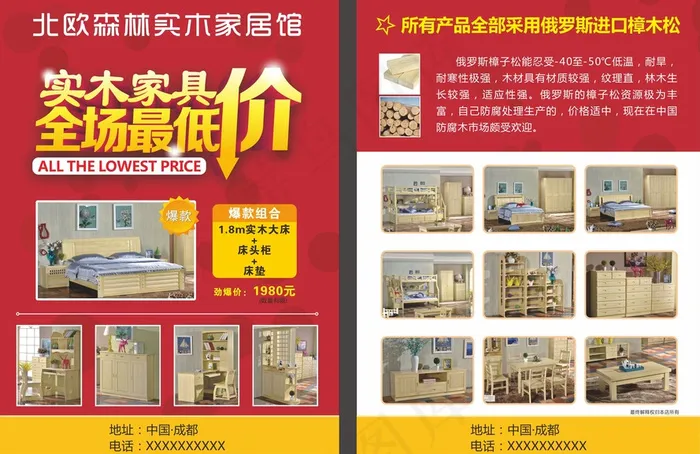 家具DM单cdr矢量模版下载