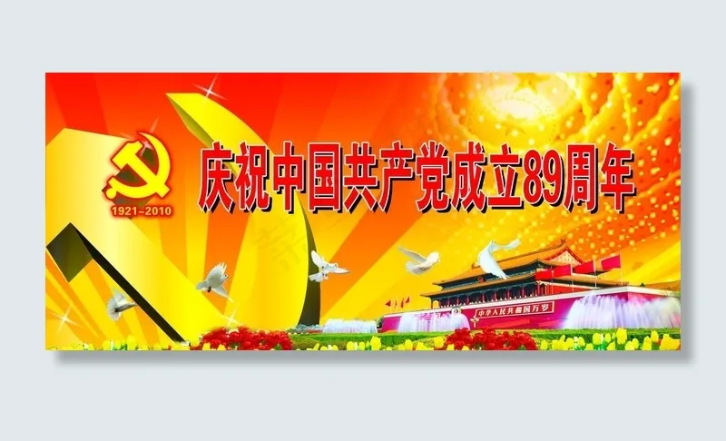 建党节背景psd模版下载