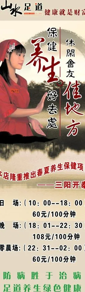 足疗易拉宝图片(2400X7200(DPI:74))psd模版下载