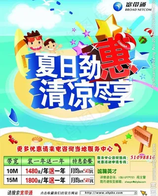 宽带网络夏季促销广告图片
