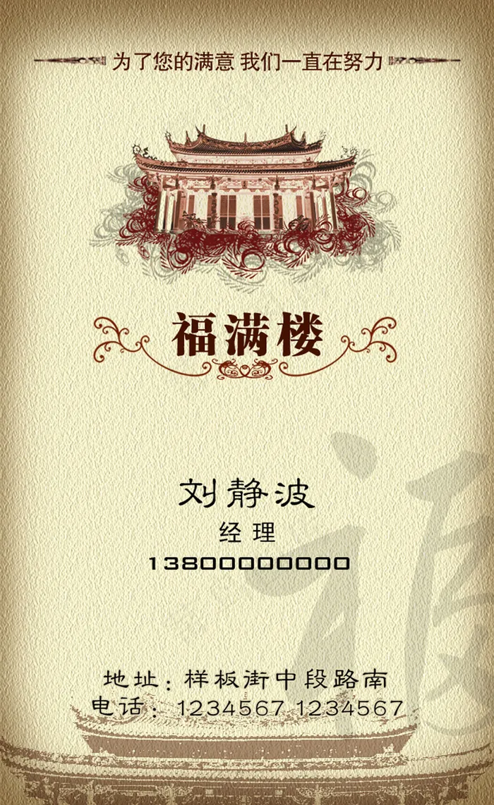 复古中国风名片(673X1098(DPI:300))psd模版下载