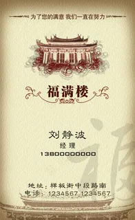 复古中国风名片