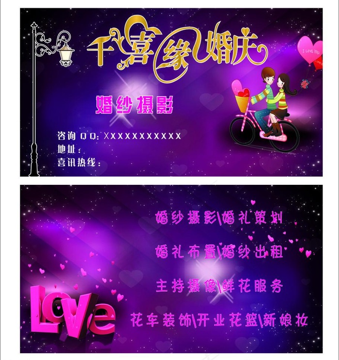 婚庆名片图片cdr矢量模版下载