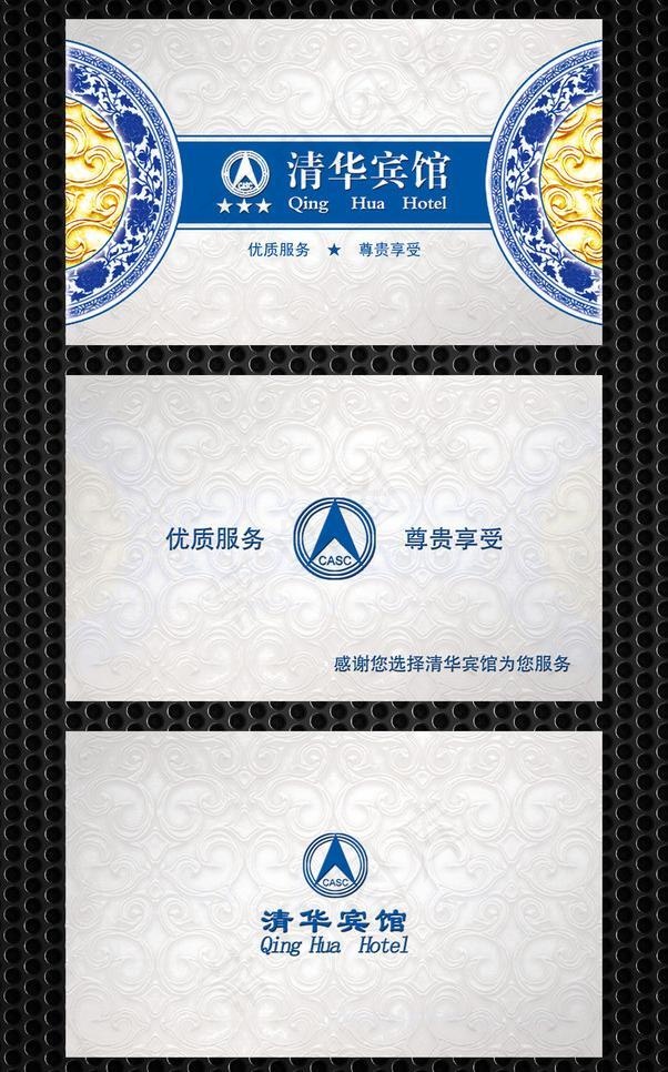 清华宾馆名片图片