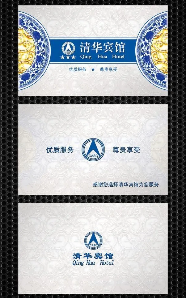 清华宾馆名片图片psd模版下载