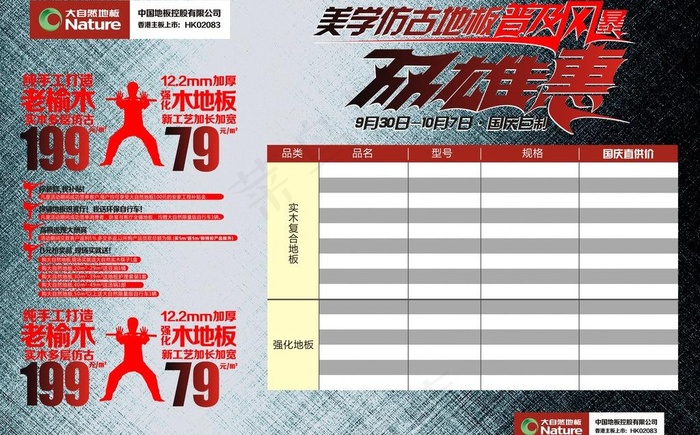 双雄惠 橱窗喷绘图片cdr矢量模版下载