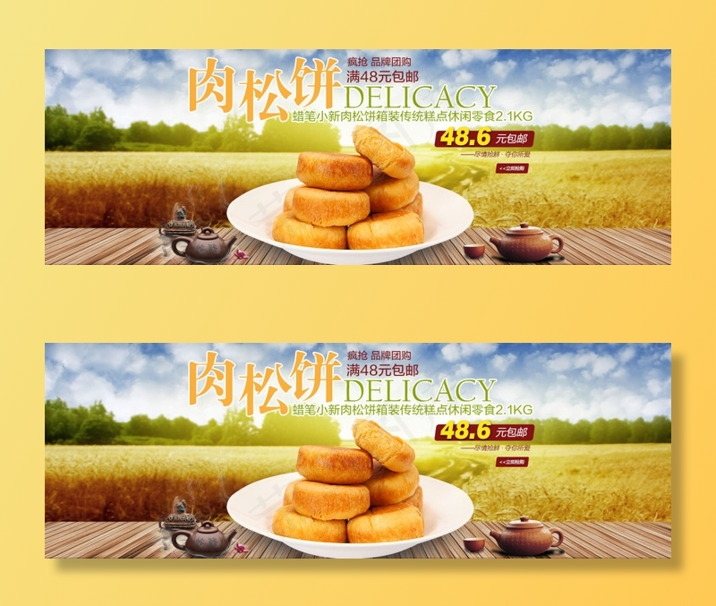 肉松饼店铺详情页海报