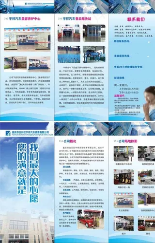 宇祥汽车宣传单图片