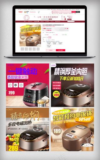 淘宝天猫电饭煲主图直通车模板