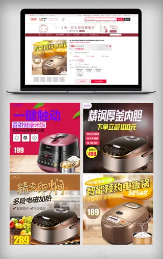 淘宝天猫电饭煲主图直通车模板