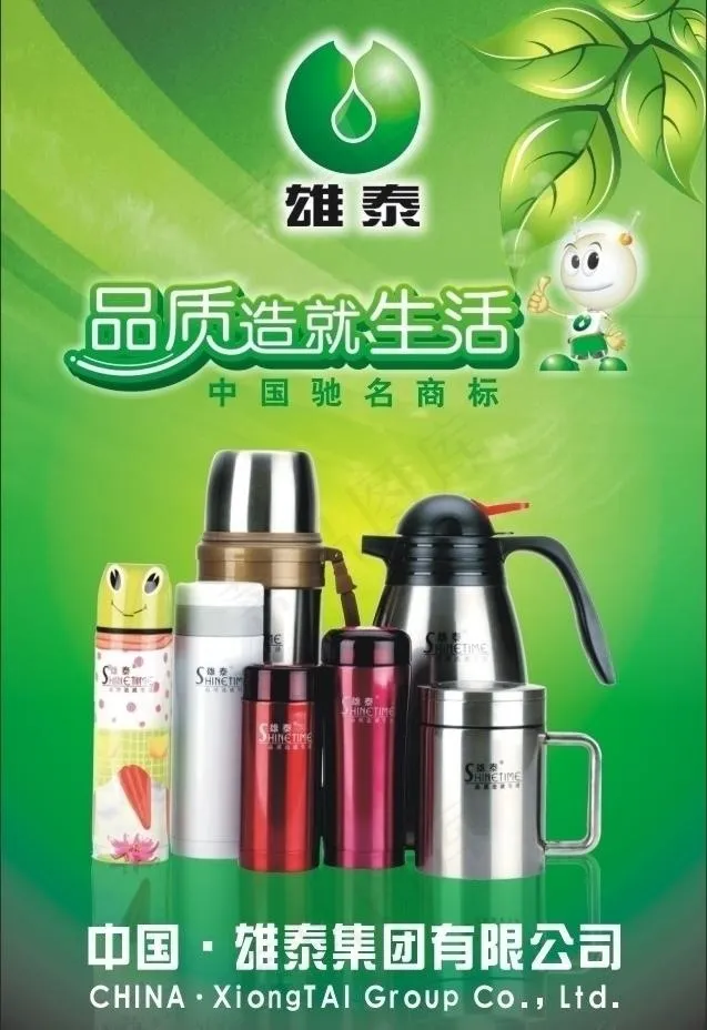 雄泰杯子广告图片cdr矢量模版下载