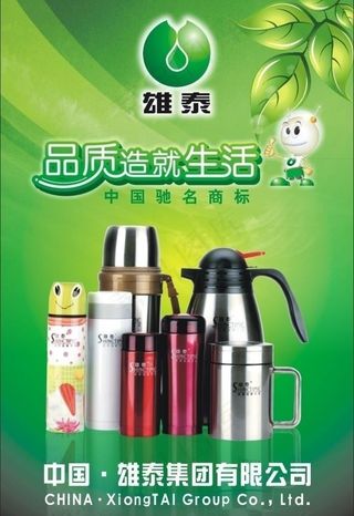 雄泰杯子广告图片