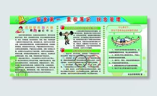 体育安全图片