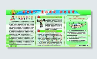 体育安全图片