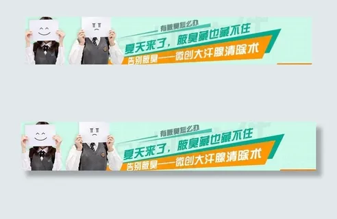 腋臭 狐臭广告图图片