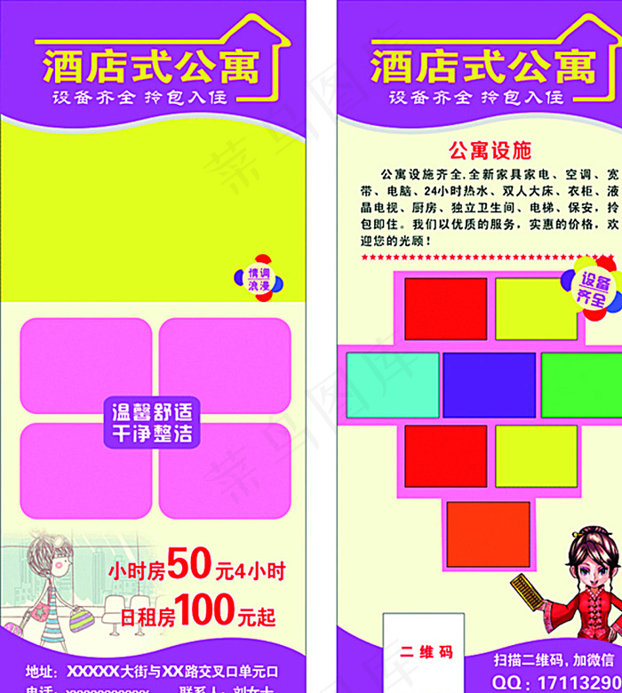 房屋出租图片cdr矢量模版下载
