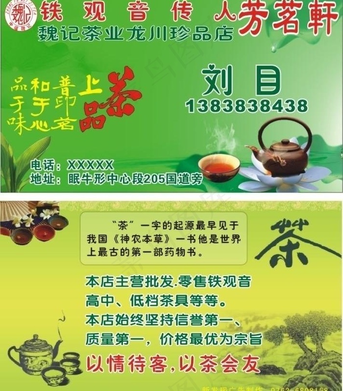 茶叶名片图片cdr矢量模版下载