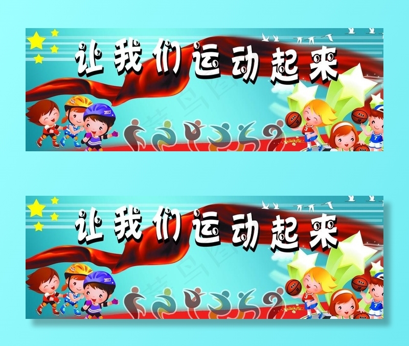 儿童运动图片(6890X2756(DPI:35))psd模版下载