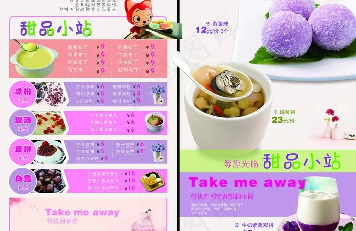 甜品小站图片(4961X3508(DPI:300))psd模版下载