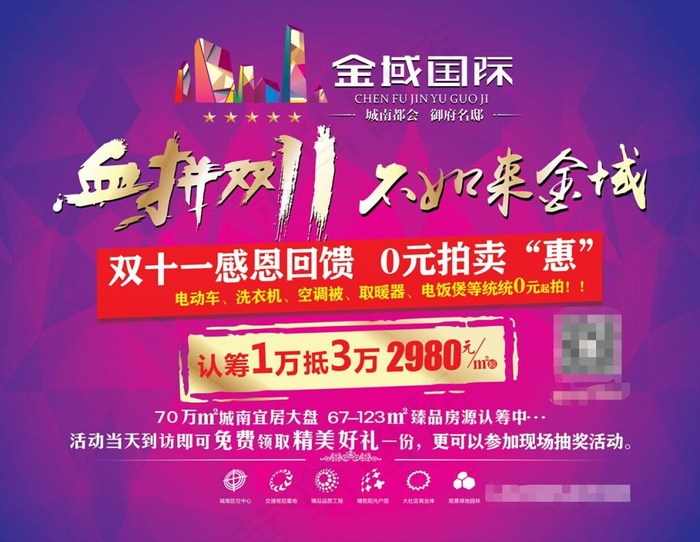 双11活动海报矢量设计下载(297X210)cdr矢量模版下载